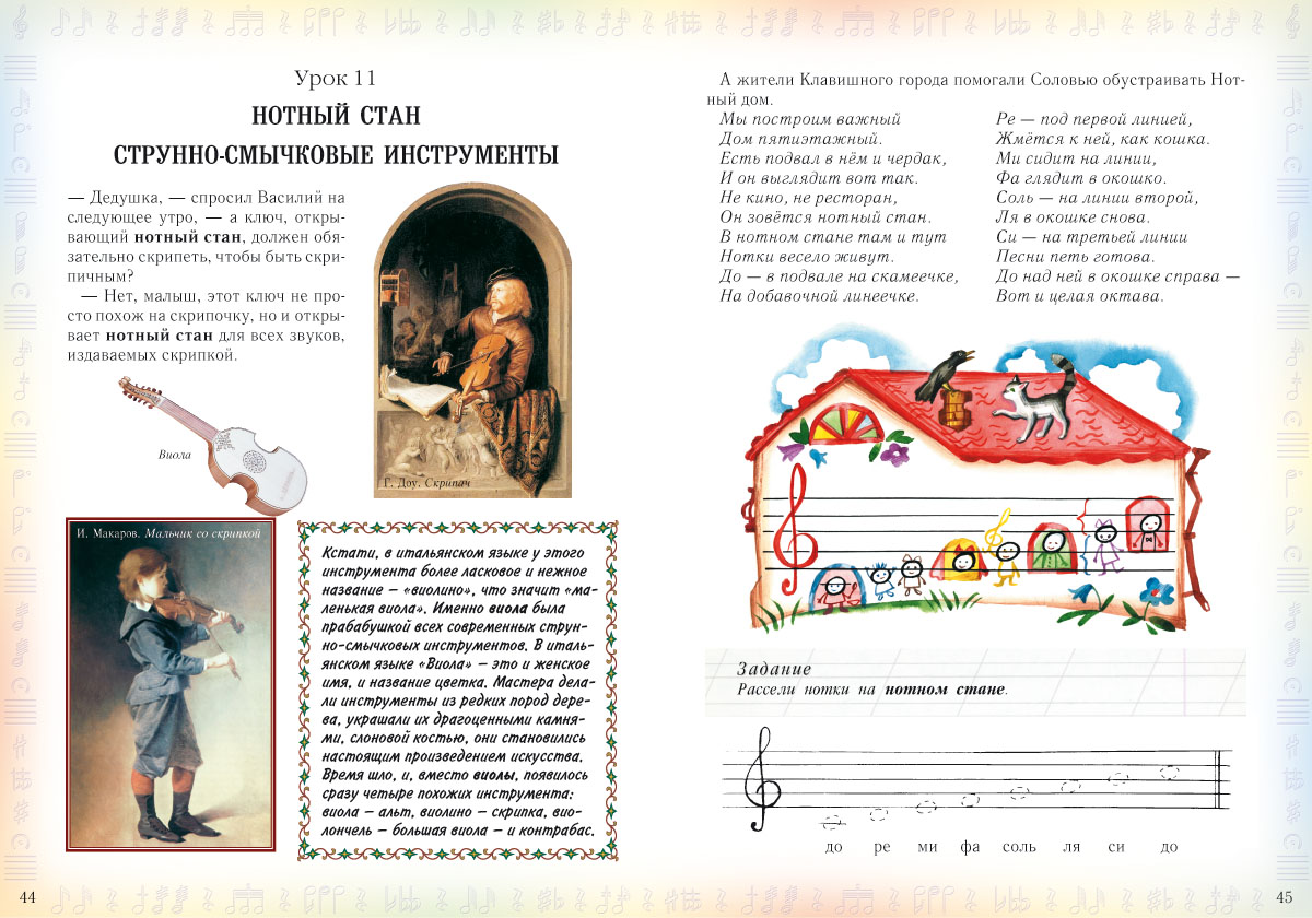 Книга Белый город Первое музыкальное путешествие - фото 5