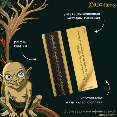 Закладка The Lord of the Rings металлическая Кольцо Всевластья