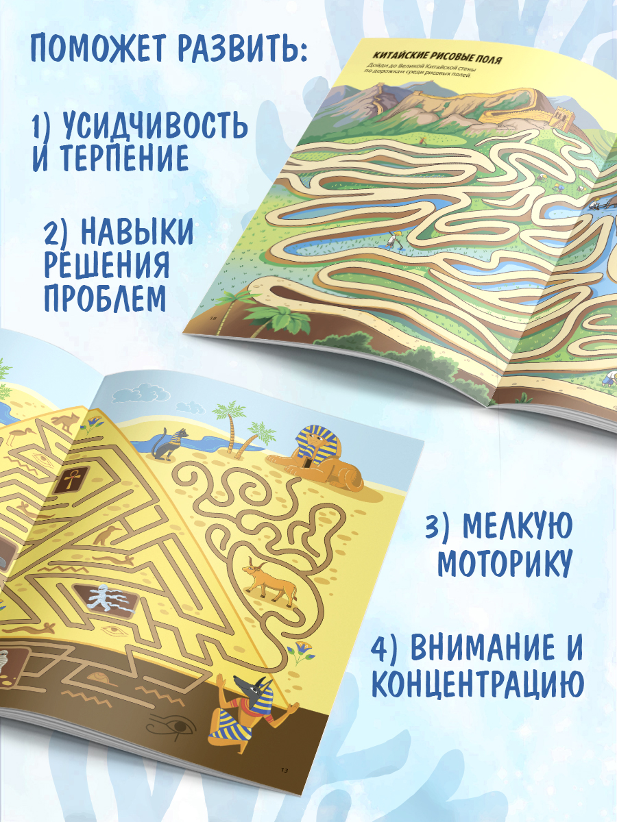 Набор из 2-х книг Удивительные лабиринты Malamalama По городам и странам, По тропинкам прошлого - фото 3