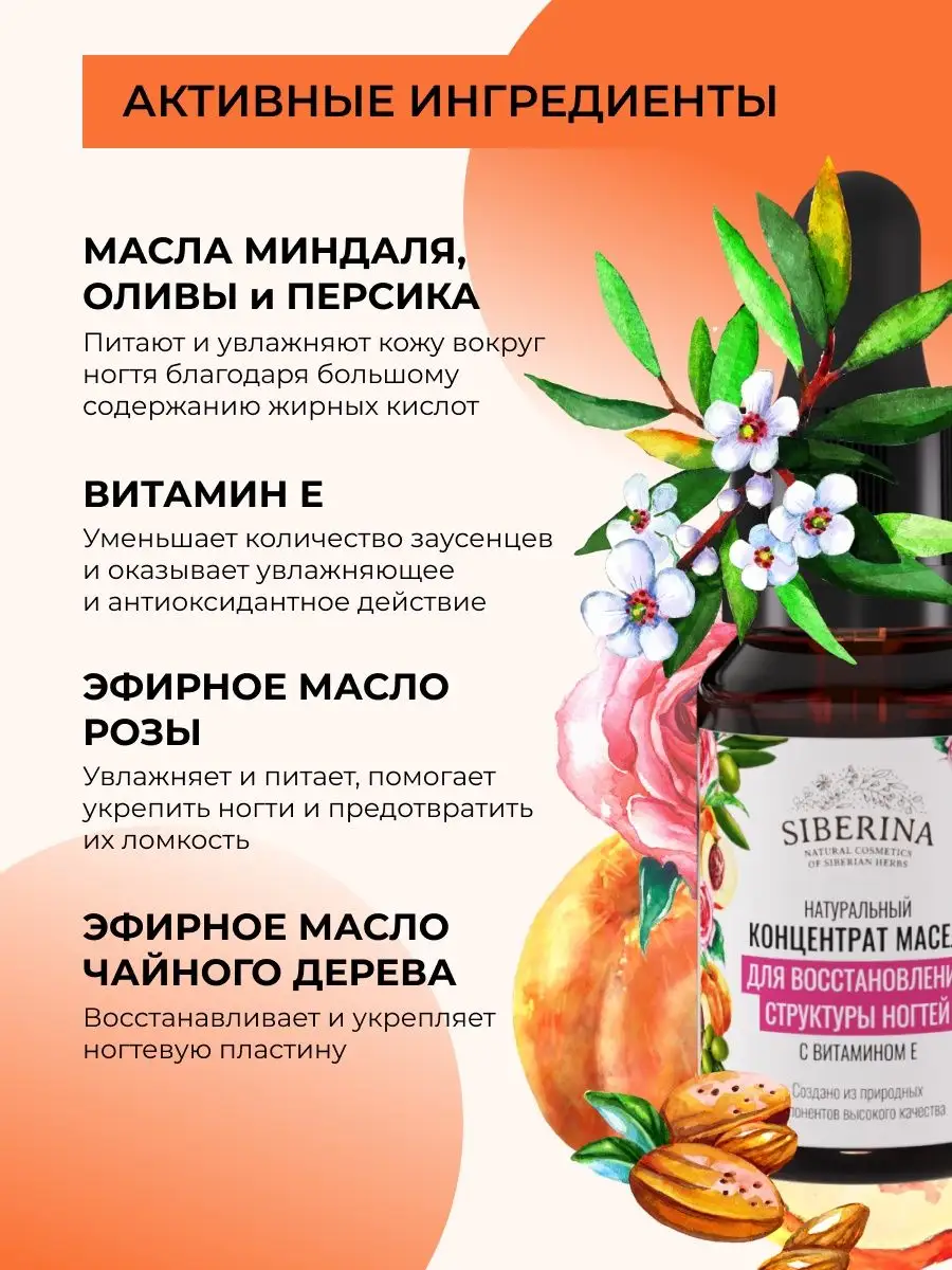 Концентрат масел Siberina натуральный «Для восстановления структуры ногтей» витамином Е 10 мл - фото 4
