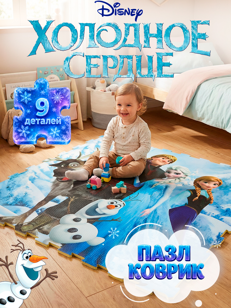 Пазл мягкий Disney Холодное сердце 93х93х см - фото 1
