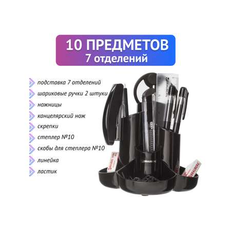 Набор канцелярский с подставкой Brauberg