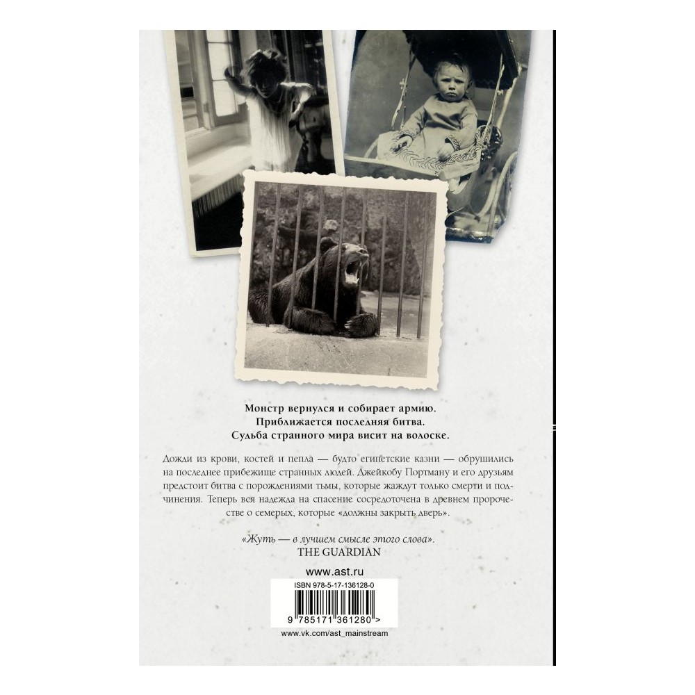 Книга АСТ Казни Дьявольского Акра - фото 2