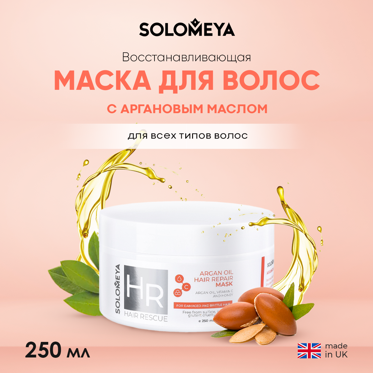 Маска SOLOMEYA Argan Oil Hair Repair Mask 250 мл - фото 1