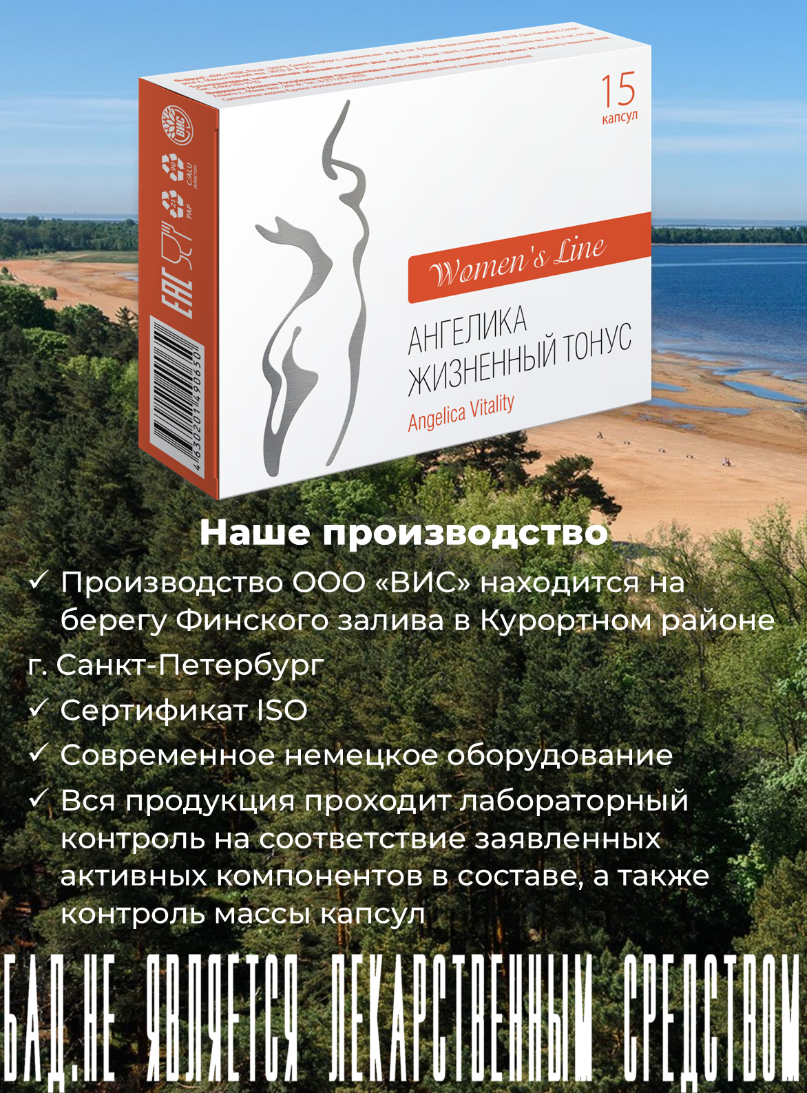 БАД Ангелика Жизненный Тонус капсулы 0.5 г №15 - фото 9