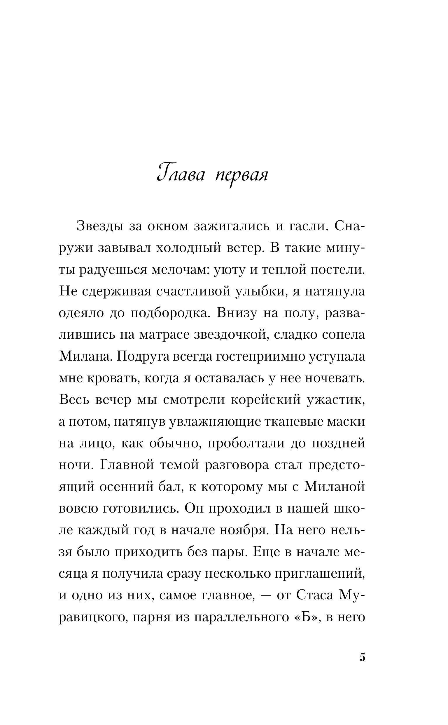 Книга Эксмо Перевоспитать Тихоню - фото 5