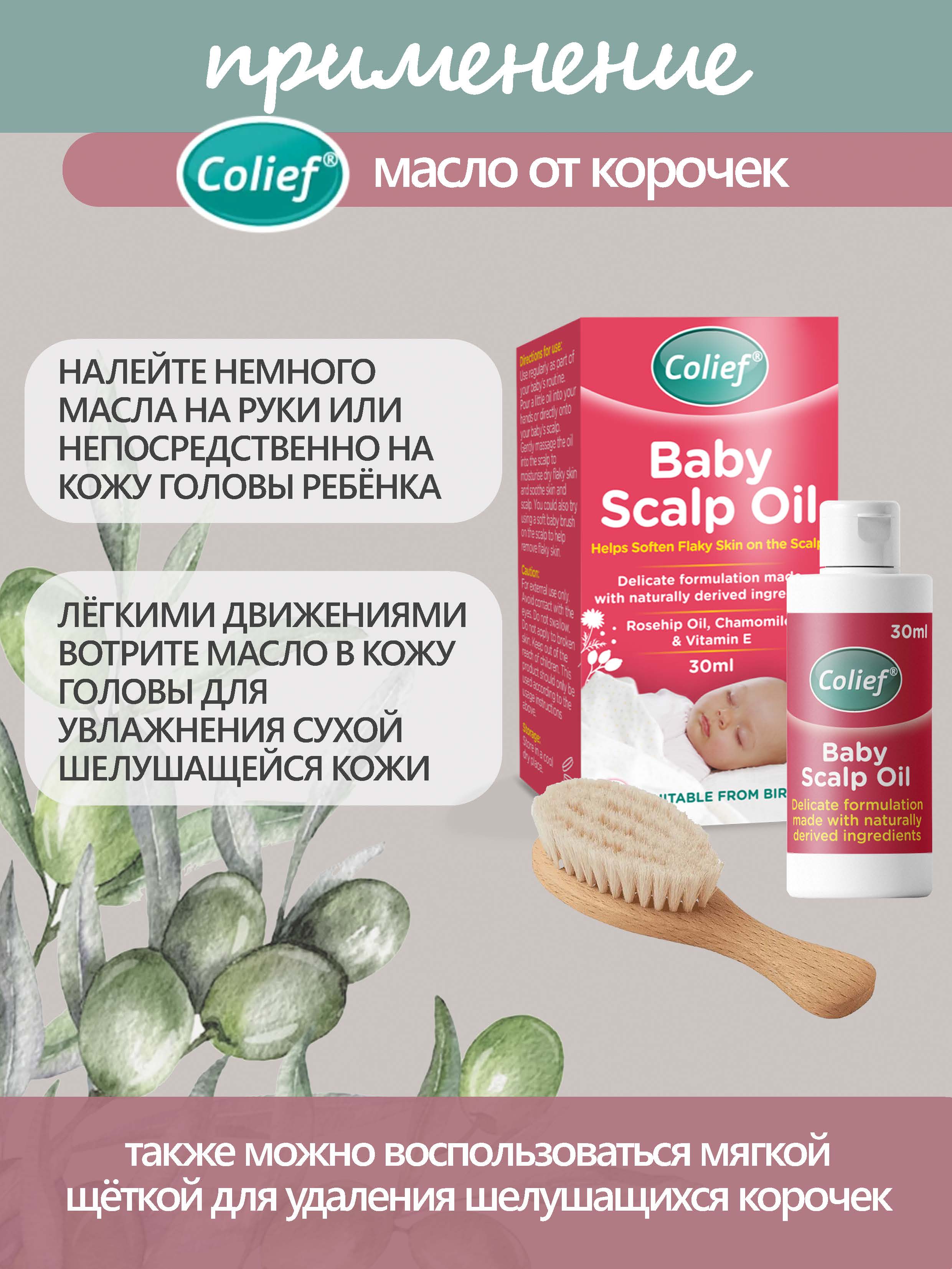 Масло Colief 30 мл - фото 3