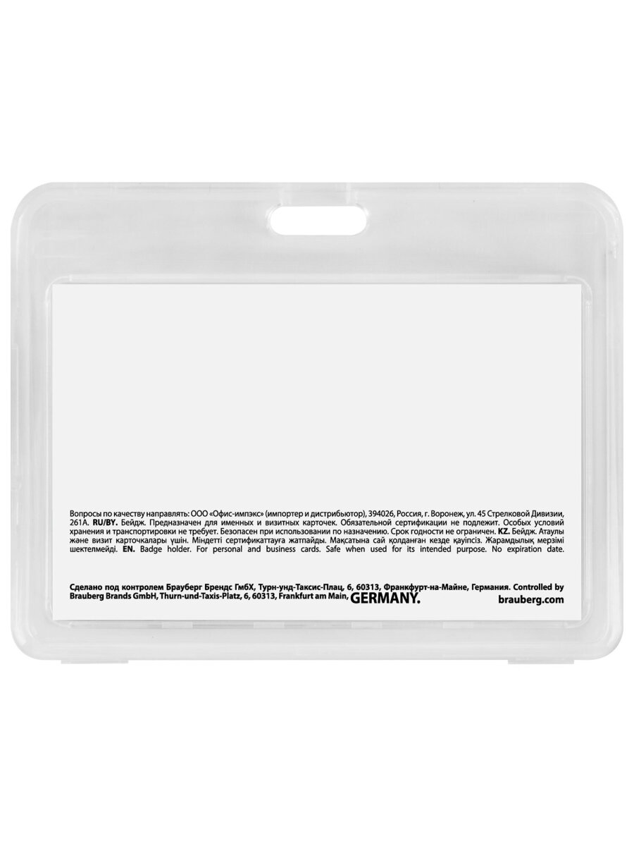 Бейдж Brauberg горизонтальный - фото 3
