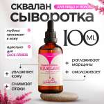 Сыворотка Galabeauty Сквалан оливковый 100 мл