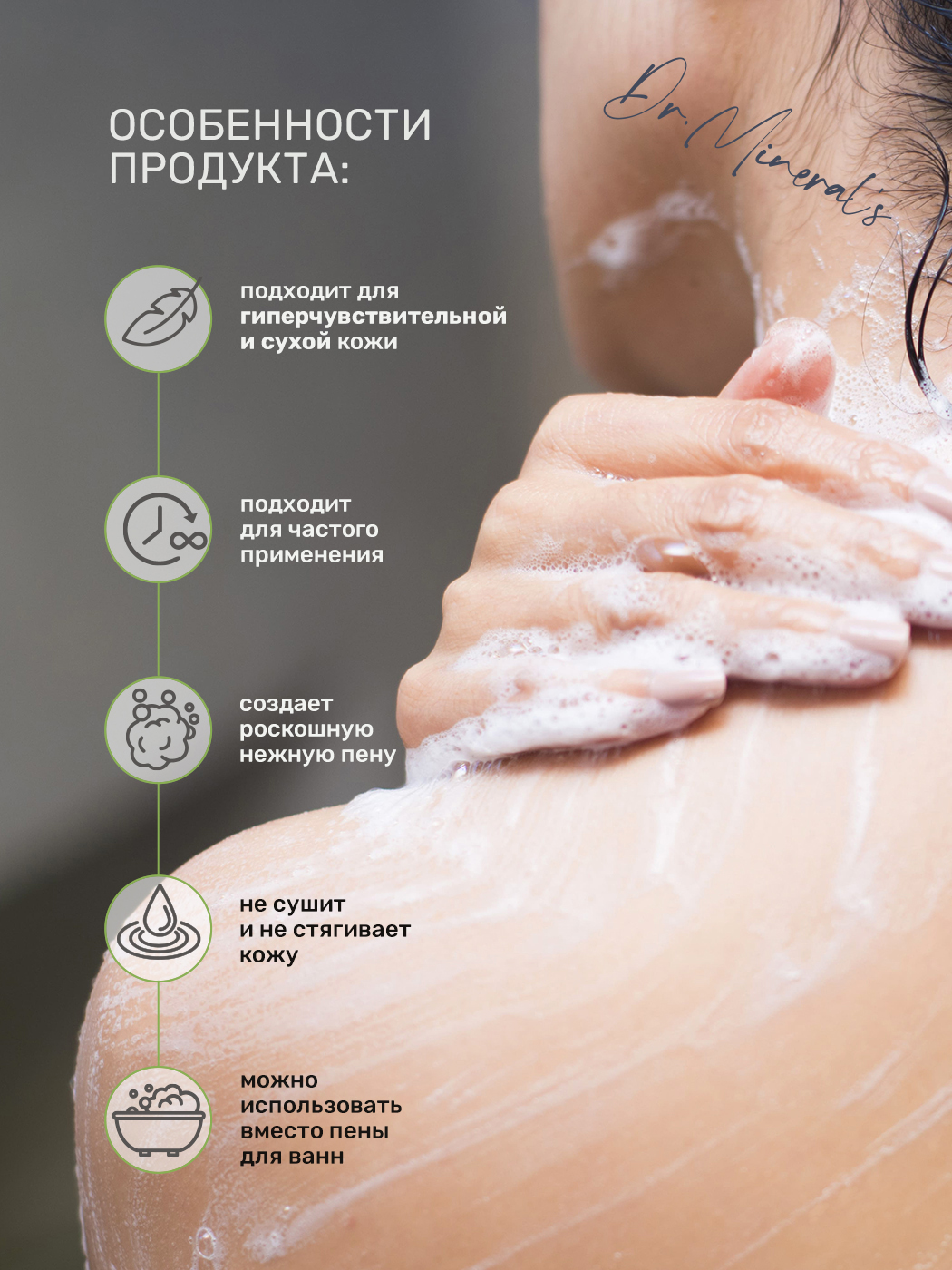Гель Dr.Minerals 400 мл - фото 5