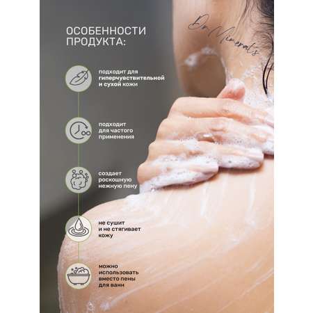 Гель Dr.Minerals 400 мл