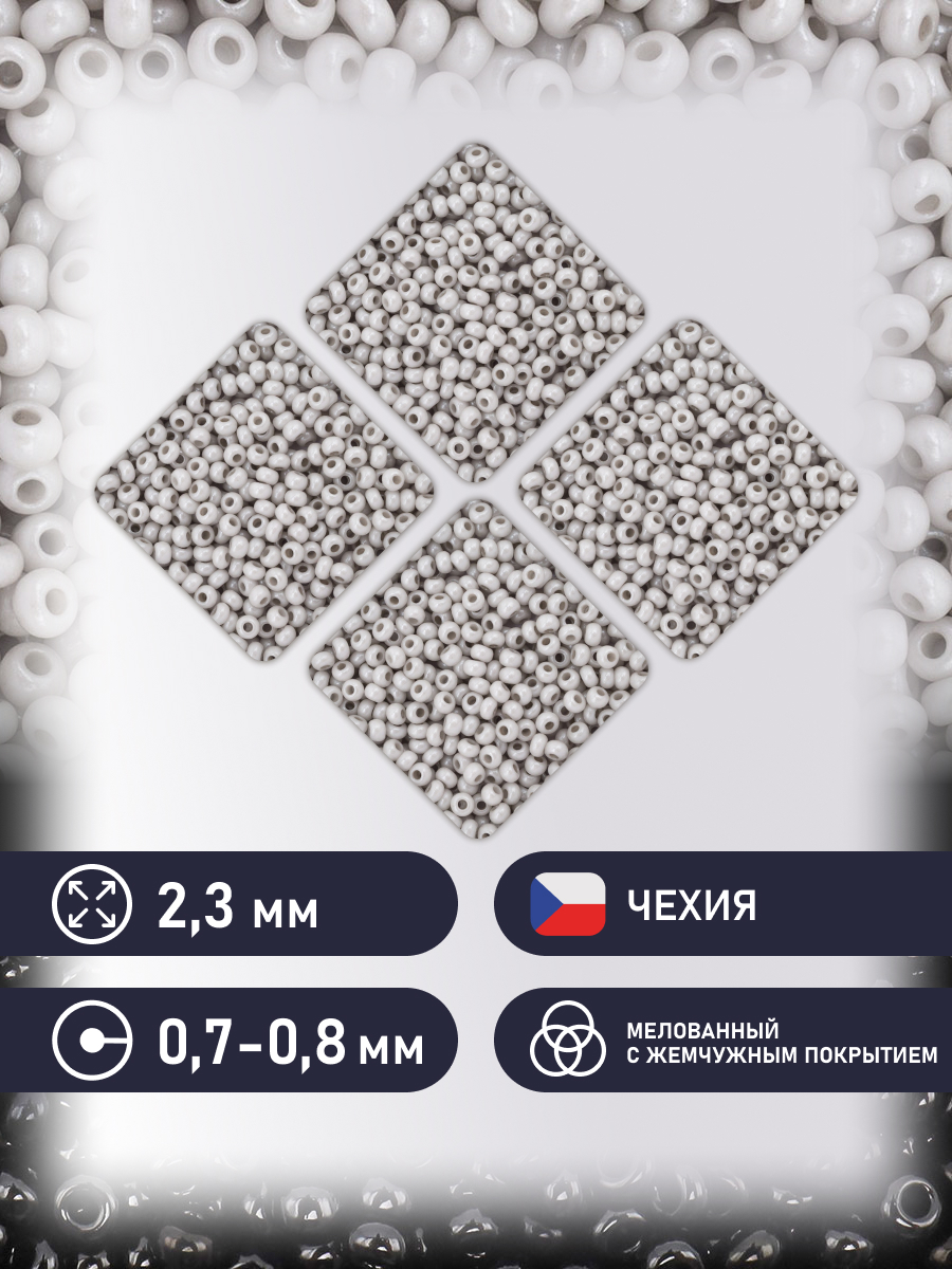 Набор для творчества Preciosa бисер чешский 10/0 500г 16249 - фото 2