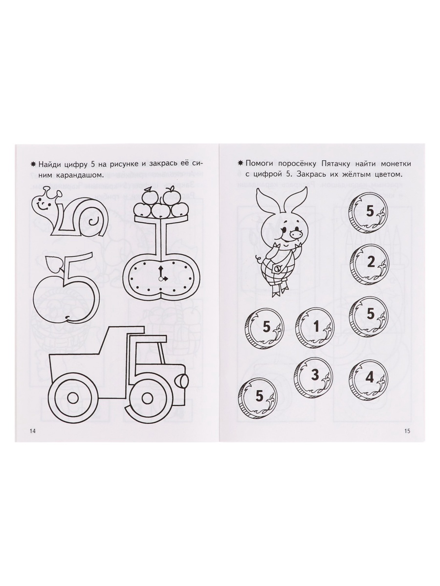 Рабочая тетрадь Литур Знакомимся с цифрами 3-4 лет - фото 11