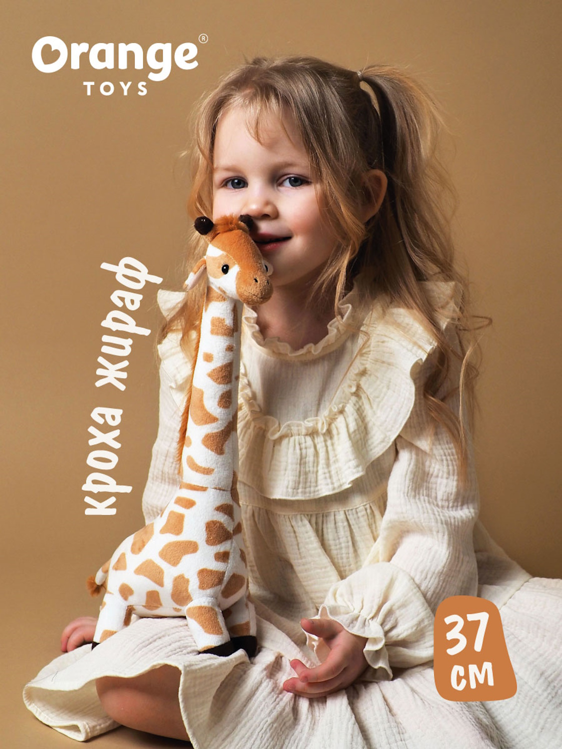 Мягкая игрушка Orange Toys Жираф - фото 5