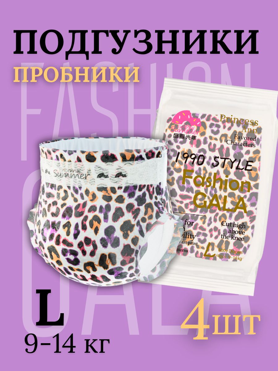 Трусики Enternal Summer ультратонкие L (9-14) 4 шт. - фото 1