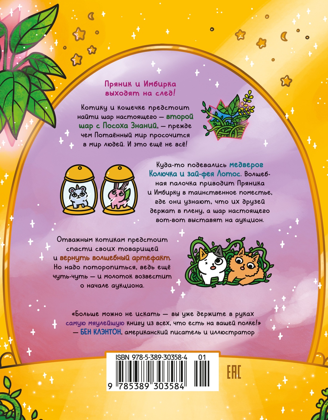 Книга АЗБУКА Графические романы Волшебство в поместье - фото 3