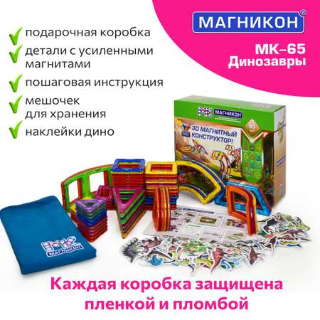 Конструктор МАГНИКОН Динозавры магнитный
