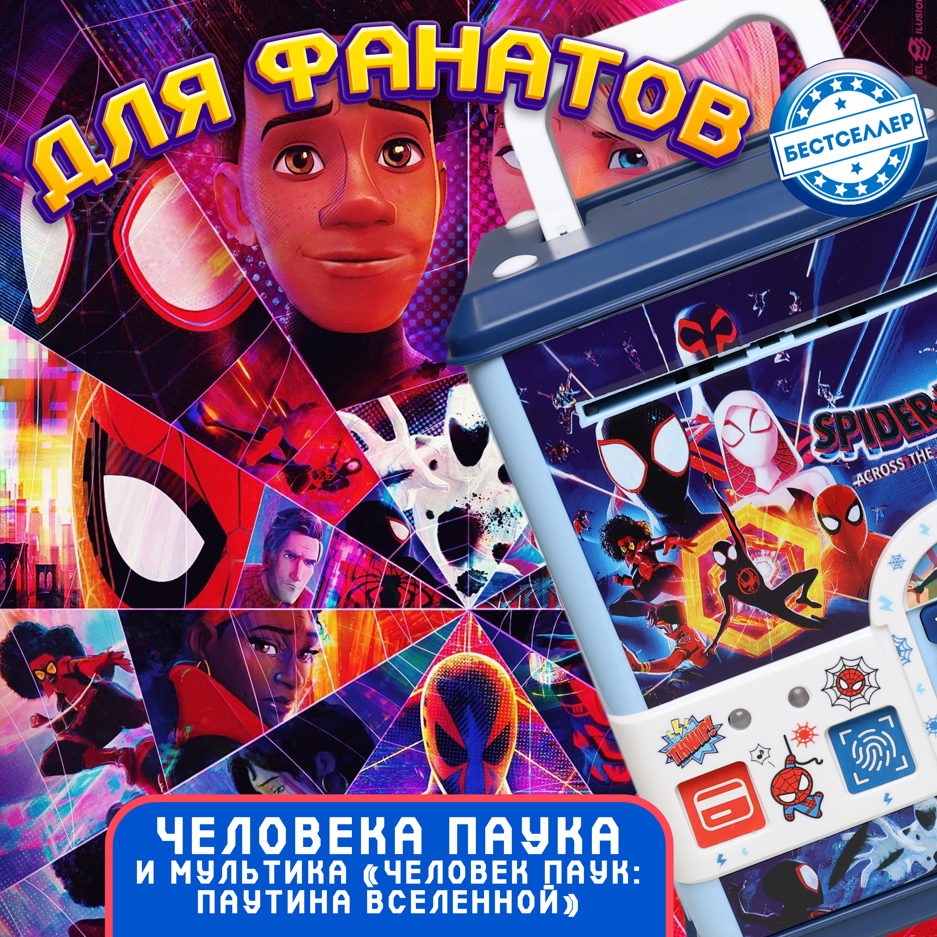 Игровой набор Бестселлер Копилка Человек-паук - фото 8