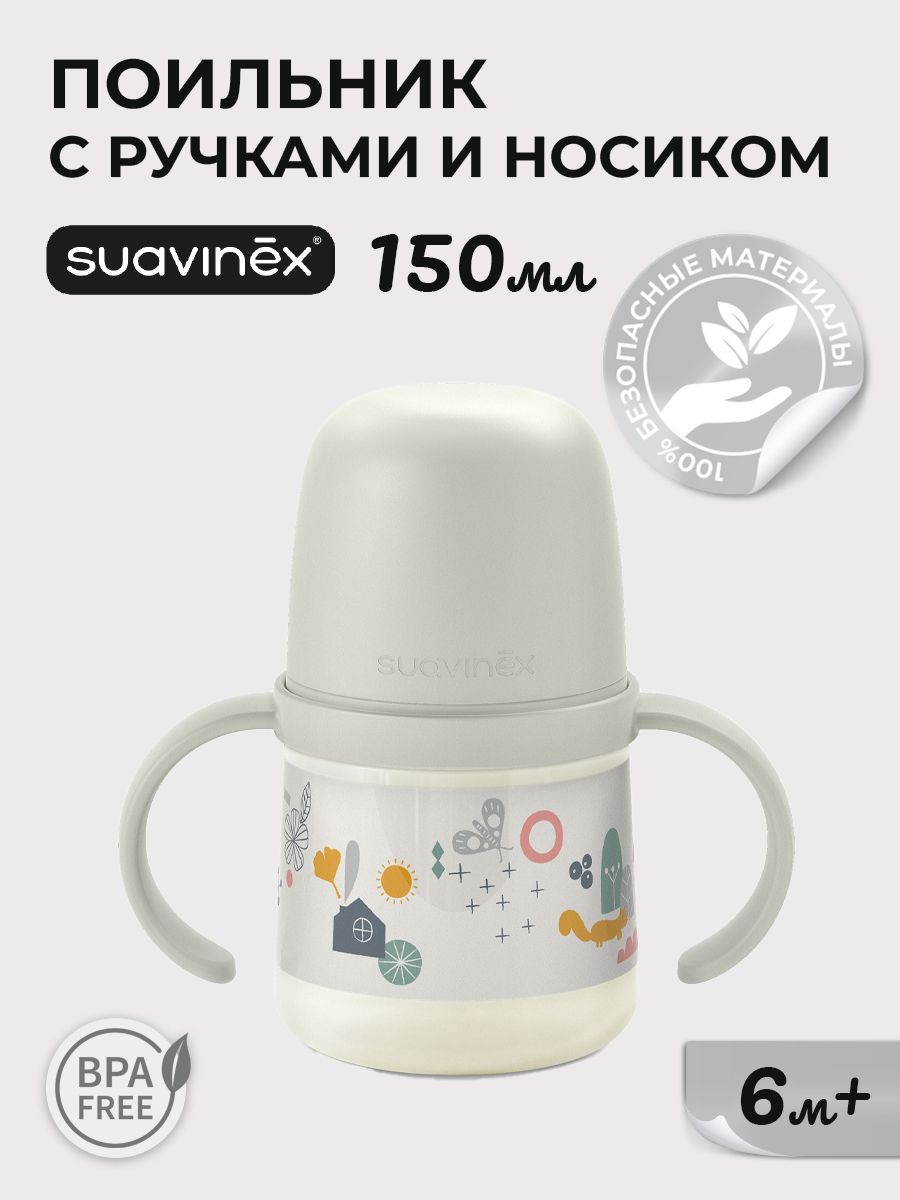 Поильник Suavinex 150 мл - фото 1