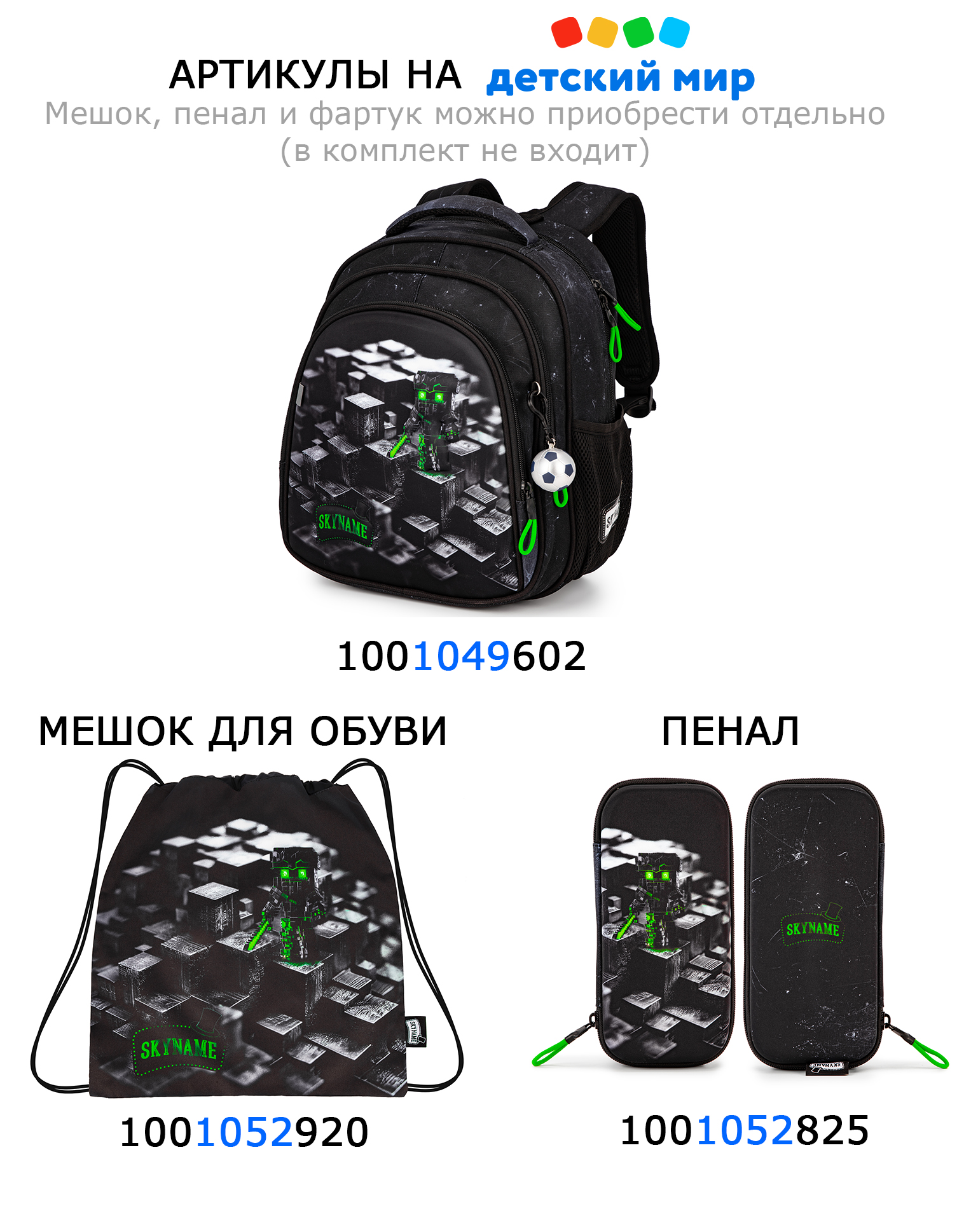 Мешок для обуви SkyName - фото 3