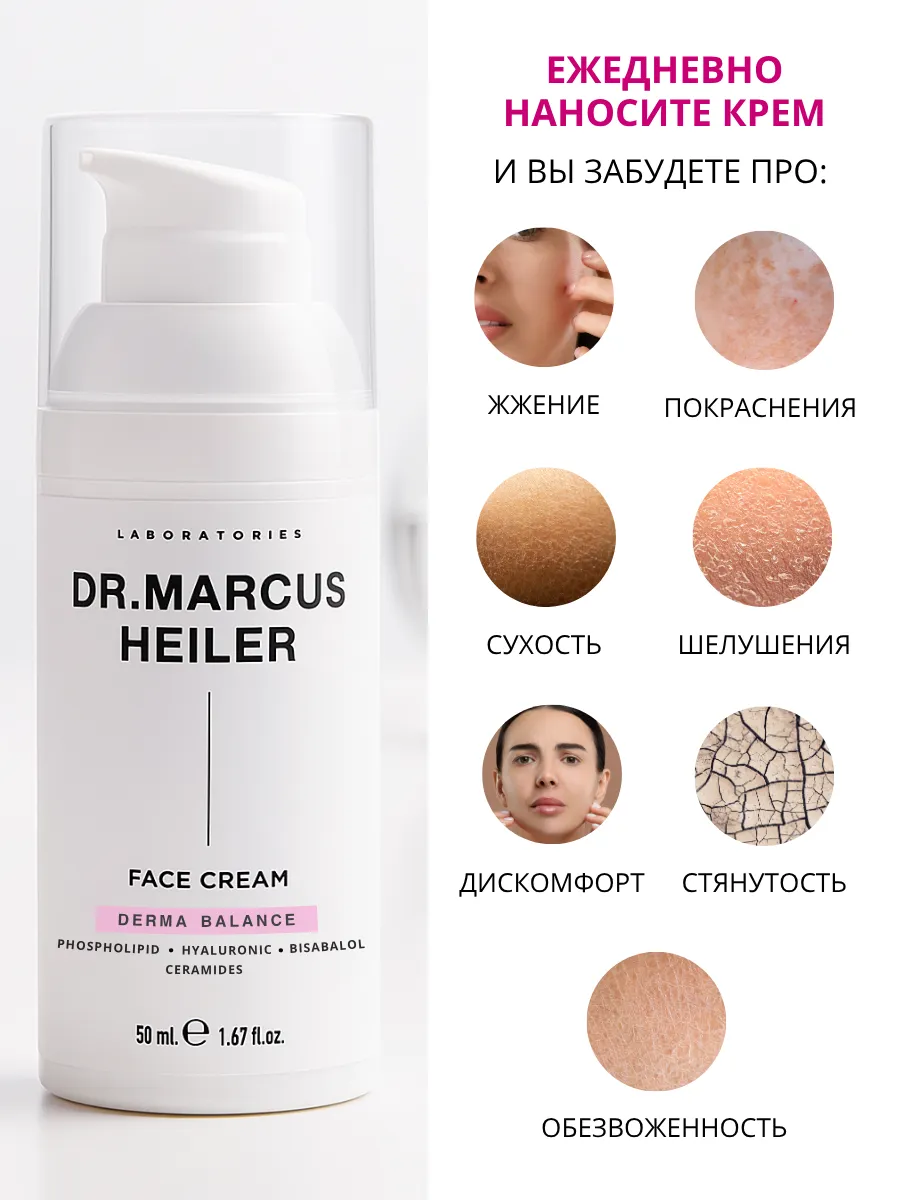 Крем DR. MARCUS HEILER Питание сухой кожи 50 мл 1 шт. - фото 4