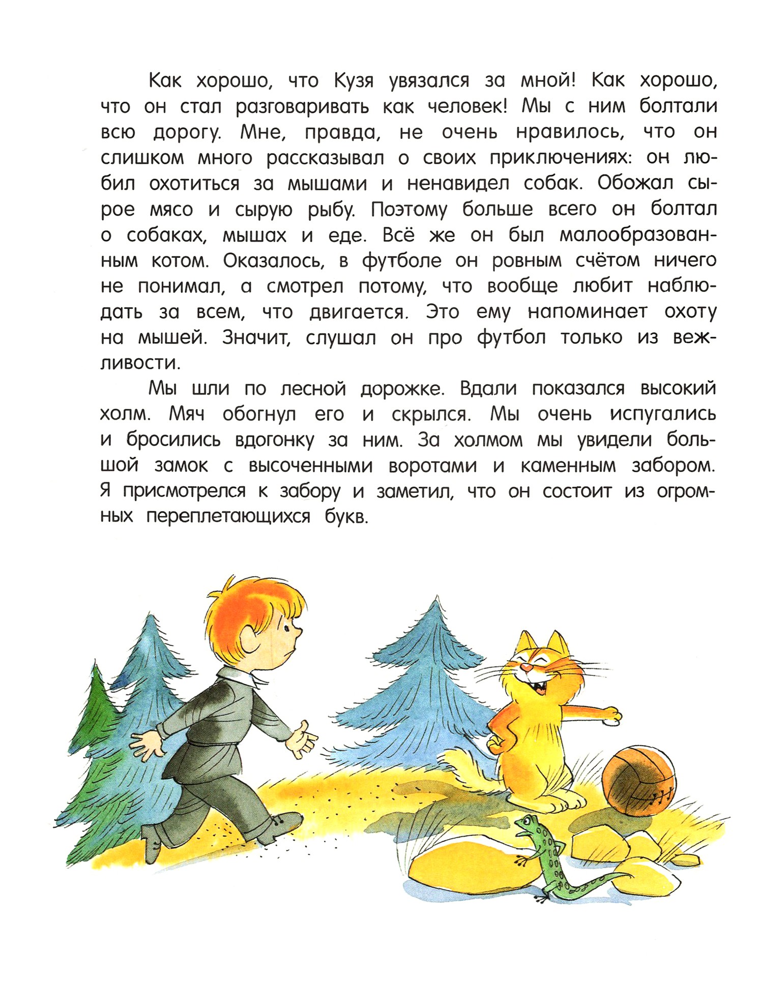 Книга Лабиринт В стране невыученных уроков - фото 8