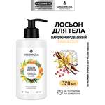 Лосьон GREENNOVA fabulous vanilla 320 мл