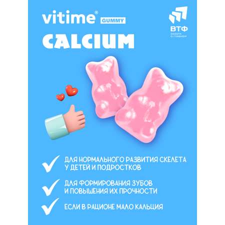 Мармеладные пастилки Кальций + D3 Vitime Gummy VITime