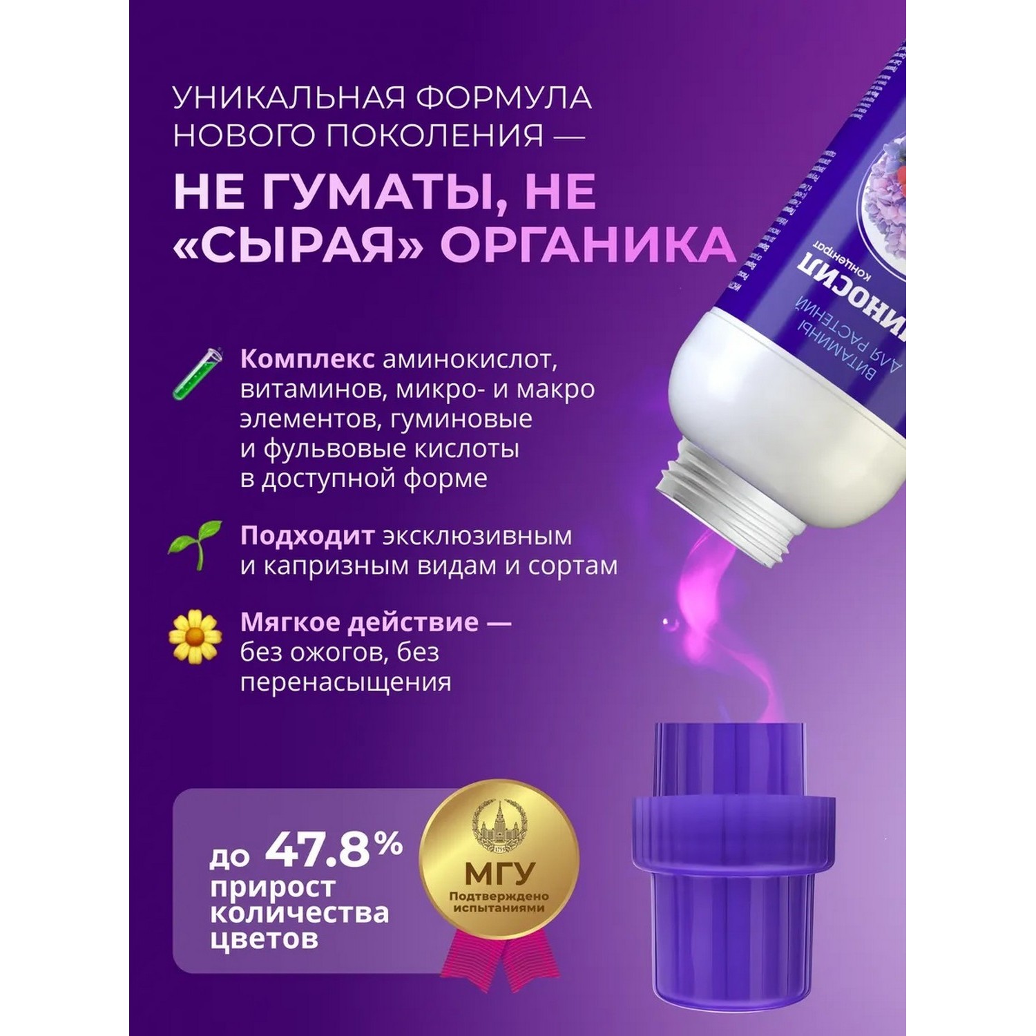 Витамины для комнатных цветов Аминосил концентрат 250 мл - фото 6