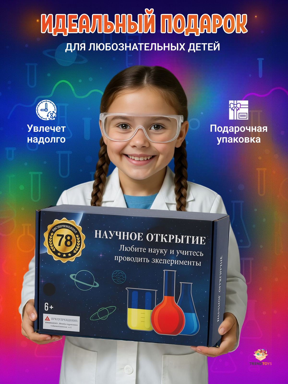 Набор для опытов TrendToys 78 эксперементов - фото 10