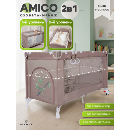 Манеж кровать JOVOLA Amico 2 уровня бежевый бамбук