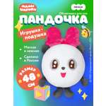 Подушка Мякиши Малышарики Пандочка