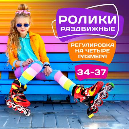 Роликовые коньки Navigator 34-37