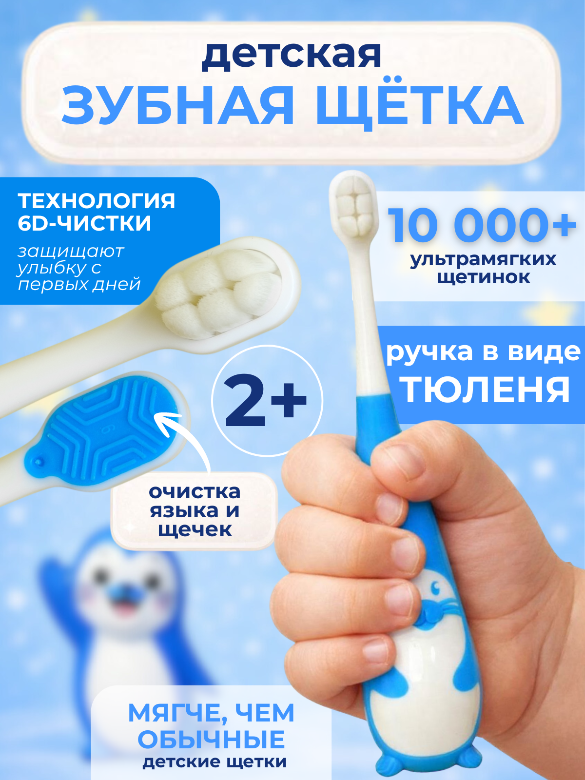 Изображение товара Детская зубная щетка Чистый Зуб 2+ ультра мягкая для детей 2-12 лет голубая