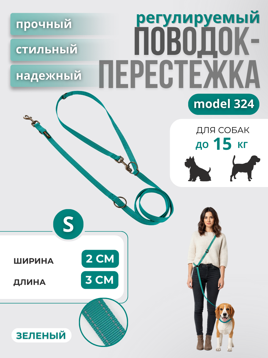Поводок перестежка для собак Easy Pets 324 цвет Зеленый р-р S 1см 300см - фото 1