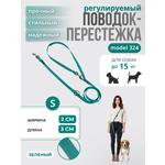 Поводок перестежка для собак Easy Pets 324 цвет Зеленый р-р S 1см 300см