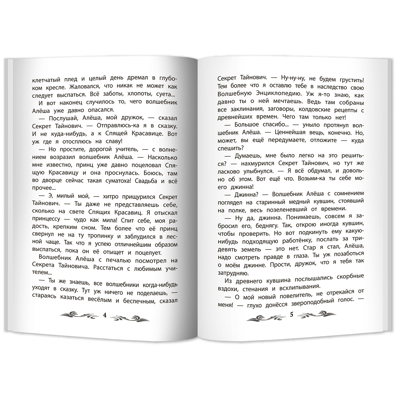 Книга ТД Феникс Ученик волшебника: повесть-сказка - фото 3