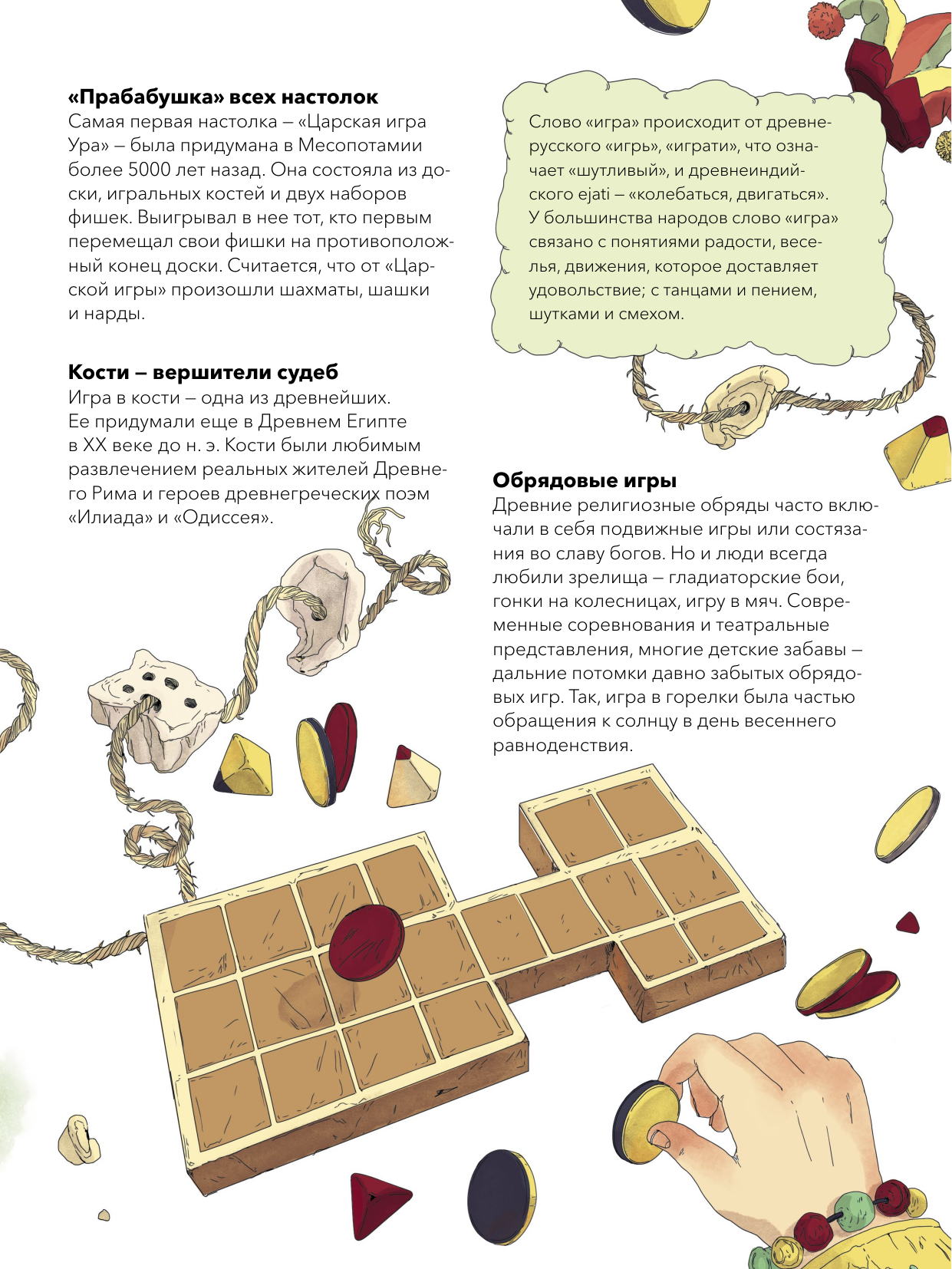 Книга Миф Русские народные игры - фото 14