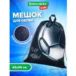 Мешок для обуви Brauberg игровой мяч