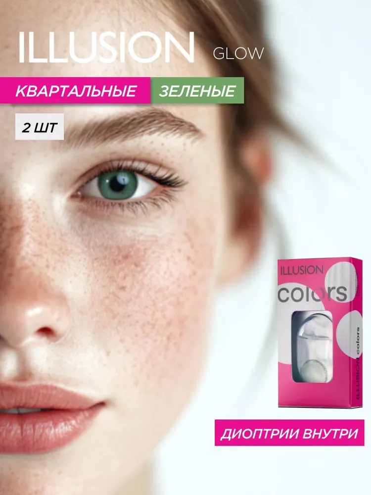 Контактные линзы ILLUSION glow green на 3 месяца -2.00/14/8.6 2 шт. - фото 1