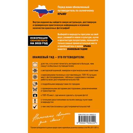 Книга БОМБОРА Крым путеводитель
