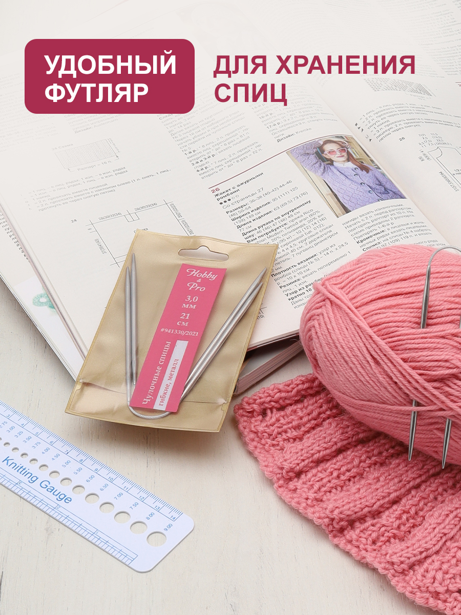 Спицы для вязания Hobby Pro чулочные гибкие 21см 3мм 3шт - фото 3