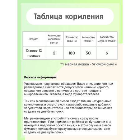 Смесь на козьем молоке KOZЯ 3 от 12 месяцев 800г