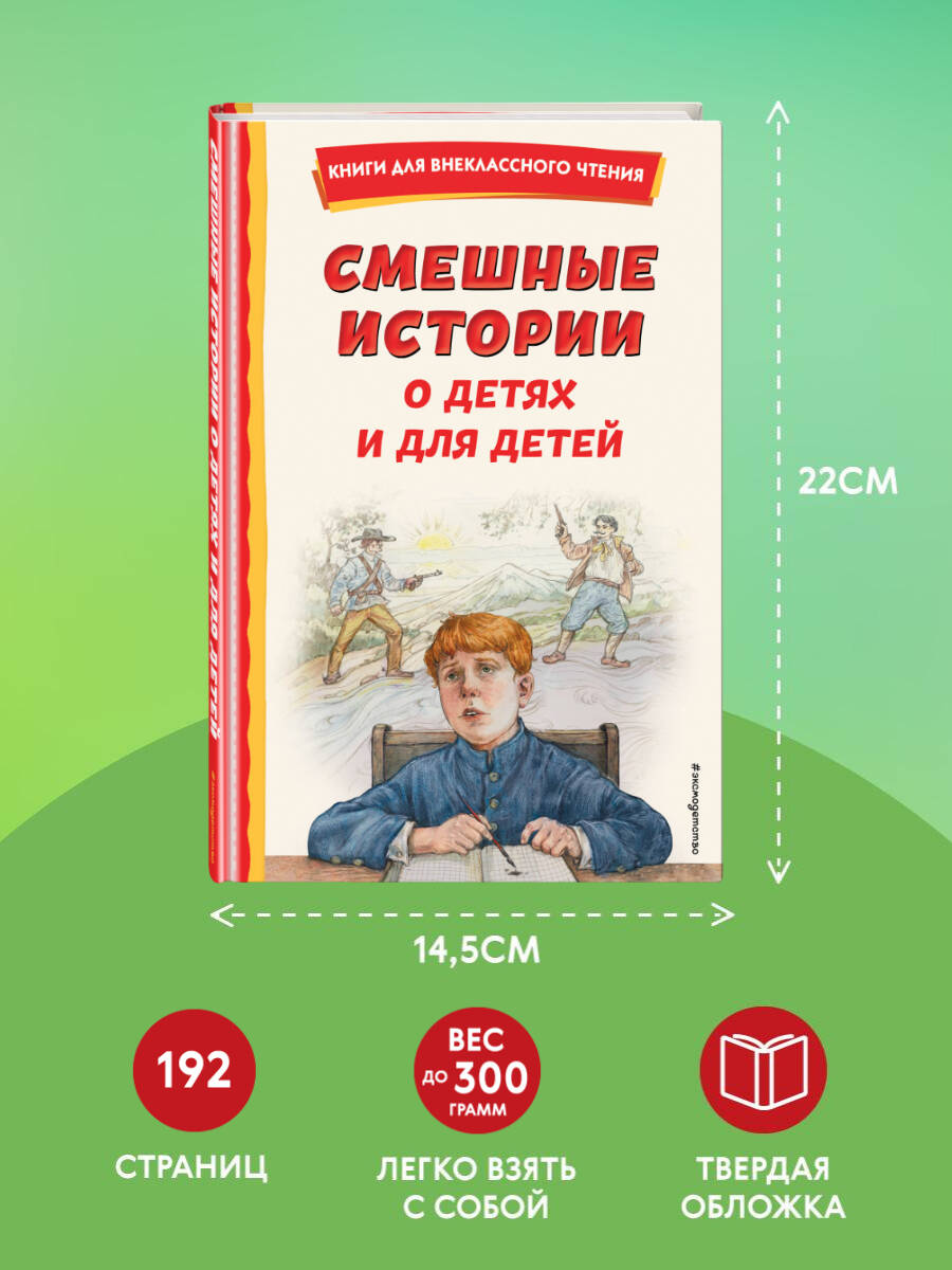 Книга Эксмо Смешные истории о детях и для детей (ил. Е. Ореховой) - фото 4
