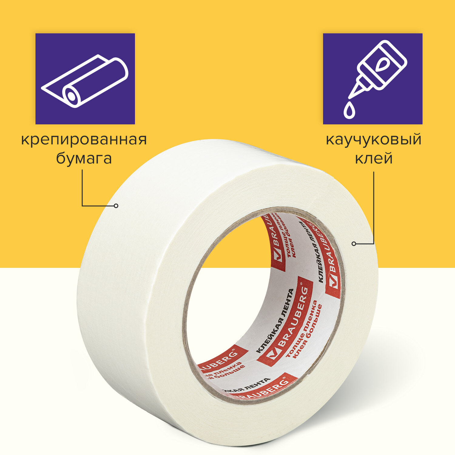 Клейкая лента Brauberg - фото 3