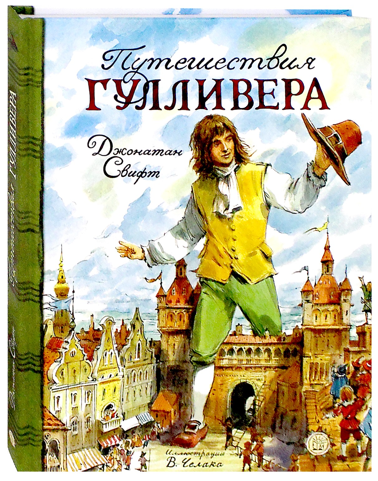 Книга Стрекозa Путешествия Гулливера - фото 2