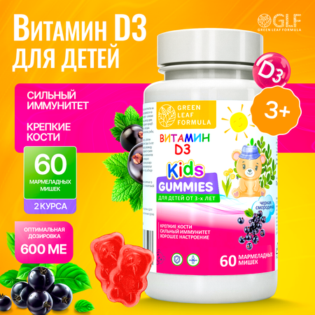 Витамин Д3 детский Green Leaf Formula мармеладные пастилки со вкусом черная смородина