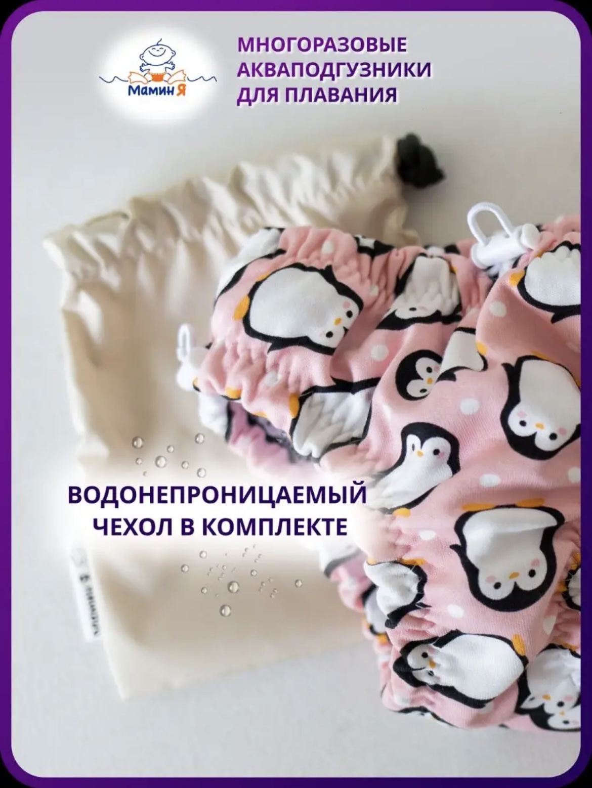 Многоразовые подгузники Мамин Я XXXL - фото 3