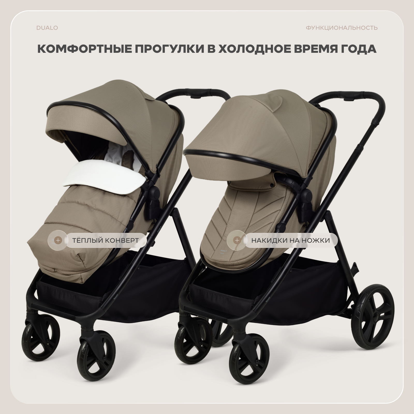 Коляска 2в1 для двойни Rant Basic Dualo коричневый - фото 12
