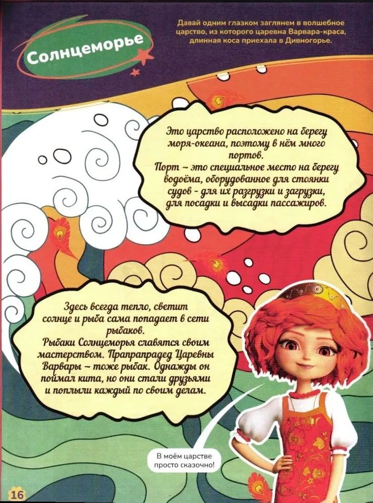 Детские журналы ИД Лев Царевны 3/26 и 4/26 + вложение - фото 6